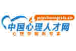 中國心理學人才網